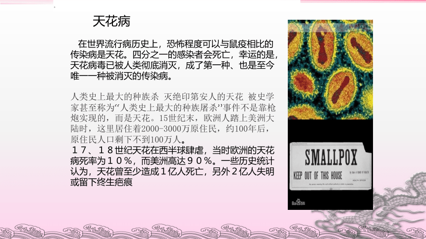 人教版七年级体育 1.4常见传染病的预防 课件(共31张PPT)