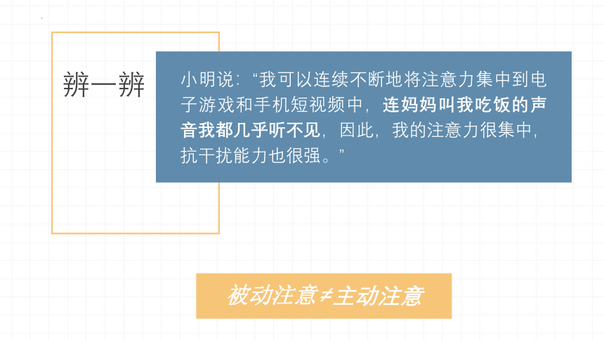 中学班会课件——-提升专注，高效学习(共16张PPT)