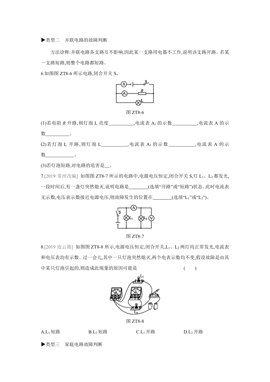 沪科版物理九年级全册课课练：专题训练  故障电路分析（含答案）