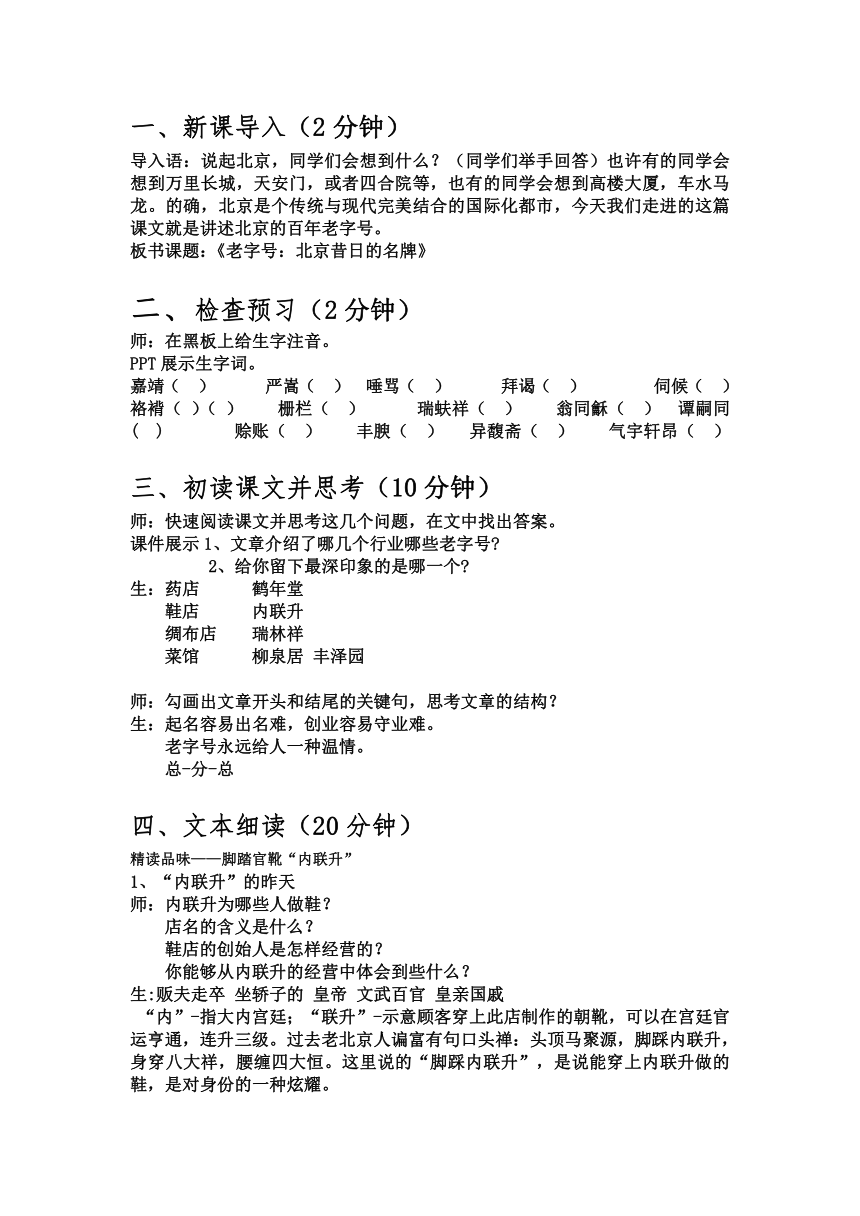 人教版中职语文（职业模块服务类）第9课《老字号：北京昔日的名牌》教案