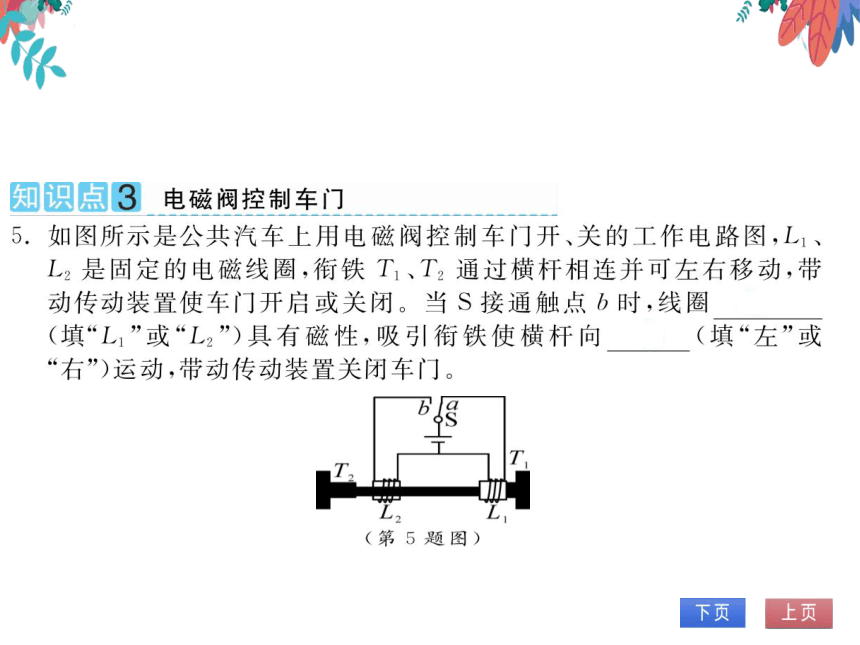 【北师大版】物理九年级全册 14.4 电磁铁及其应用  习题课件