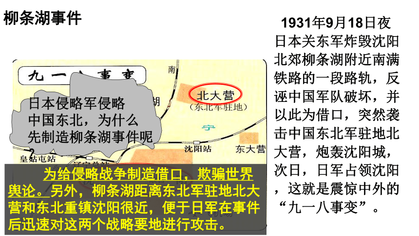 第18课从九一八事变到西安事变课件(共44张PPT)