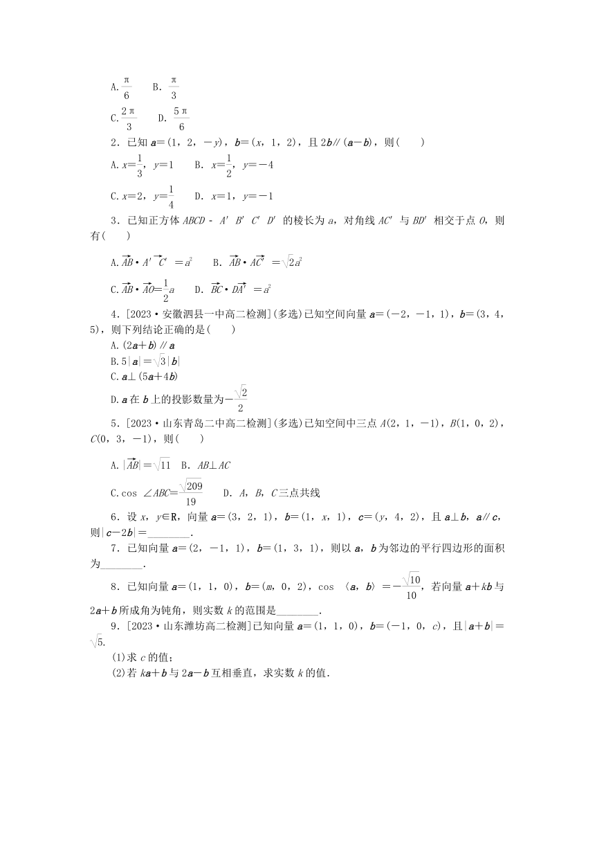 1.1.3空间向量及其运算的坐标表示 课时作业（含解析）