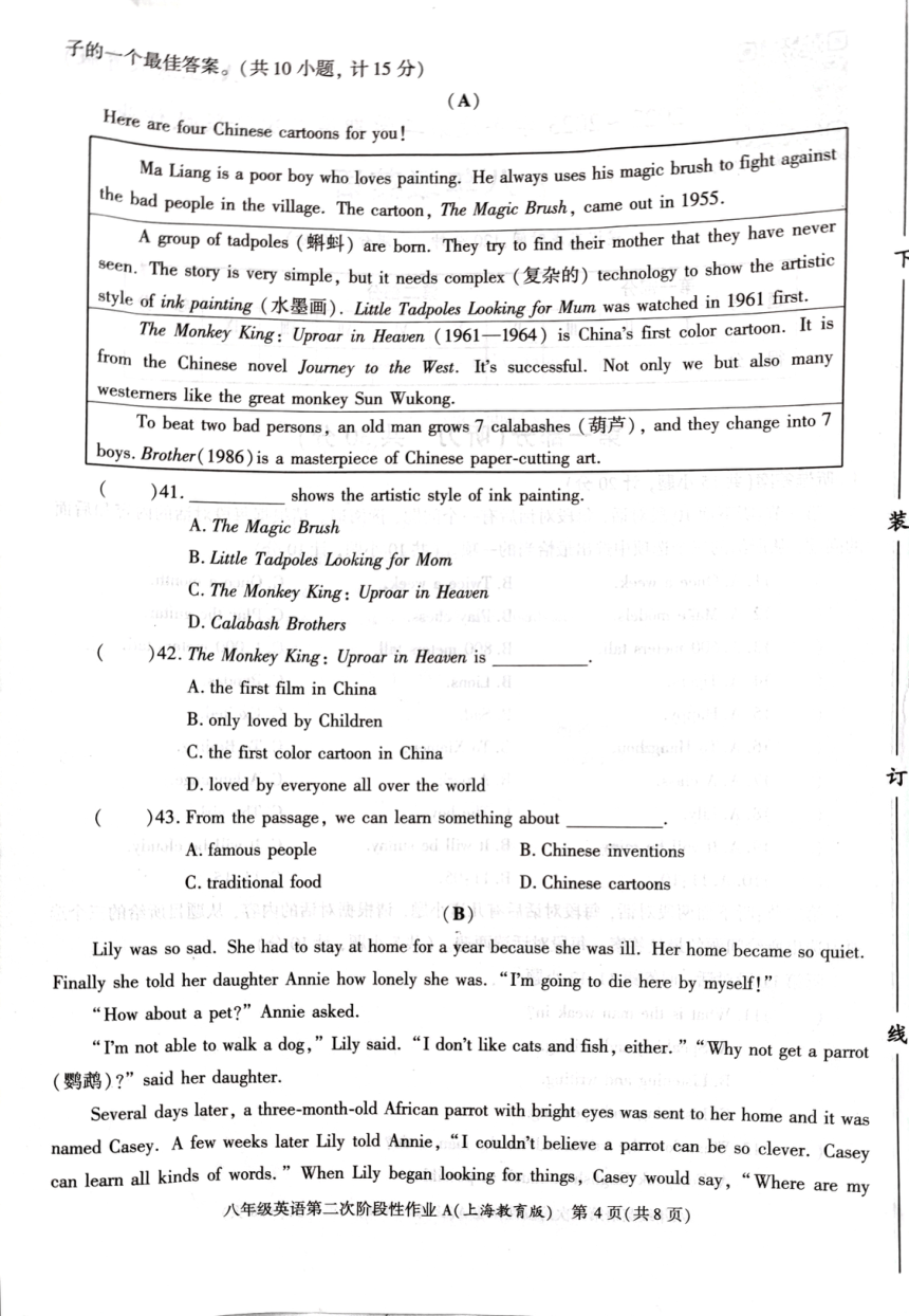 陕西省西安市鄠邑区2022-2023学年八年级下学期第二次英语月考试题（PDF版，含答案）