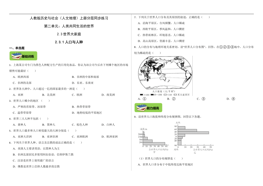 2.3.1人口与人种 同步练习（含答案）