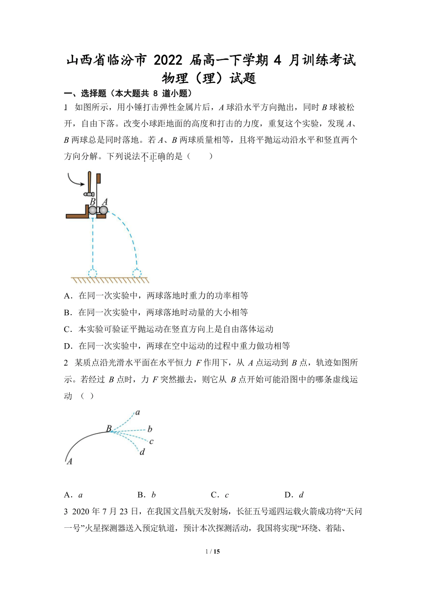 山西省临汾市2022届高一下学期4月训练考试物理（理）试题（Word版含答案）