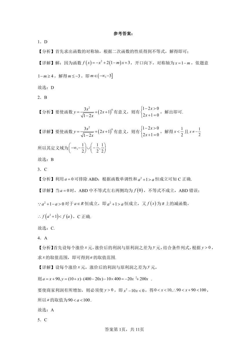 高中数学（沪教版）必修第一册第5章单元综合测试A（含答案）