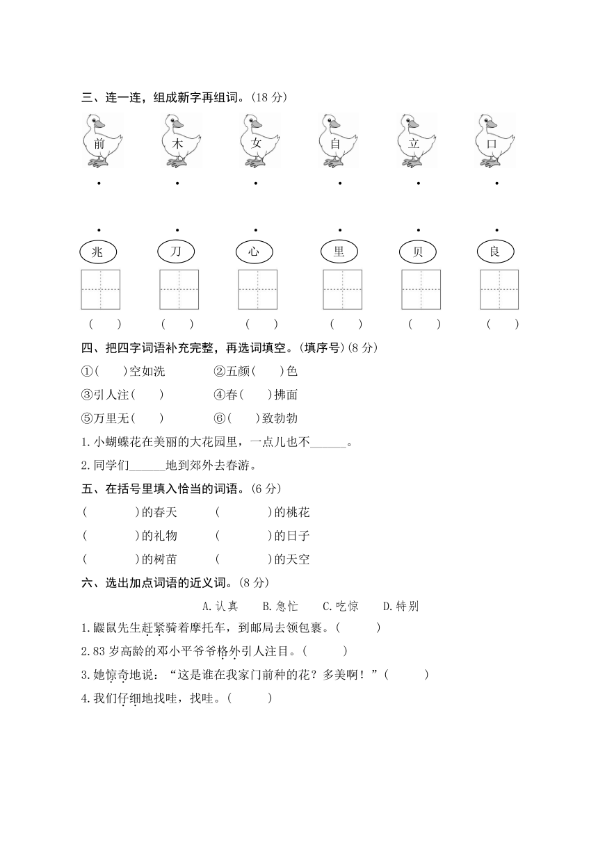 统编版语文二年级下册第一单元测评（含答案）