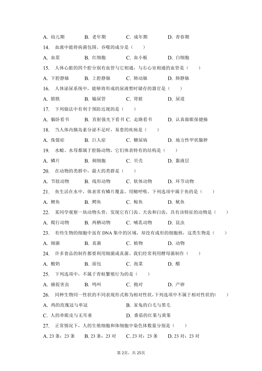 2023年黑龙江省绥化市中考生物试卷（含解析）