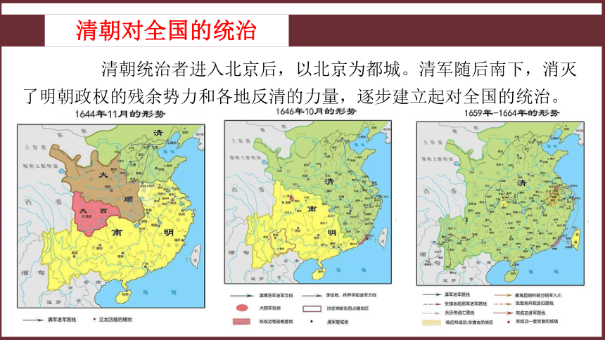 第18课 统一多民族国家的巩固和发展 课件（30张PPT）2022-2023学年部编版七年级历史下册