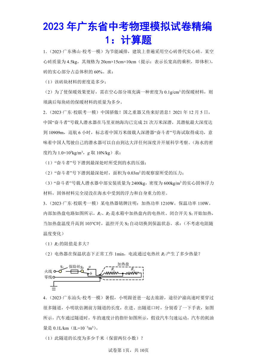 2023年广东省中考物理模拟试卷精编1：计算题（含答案）