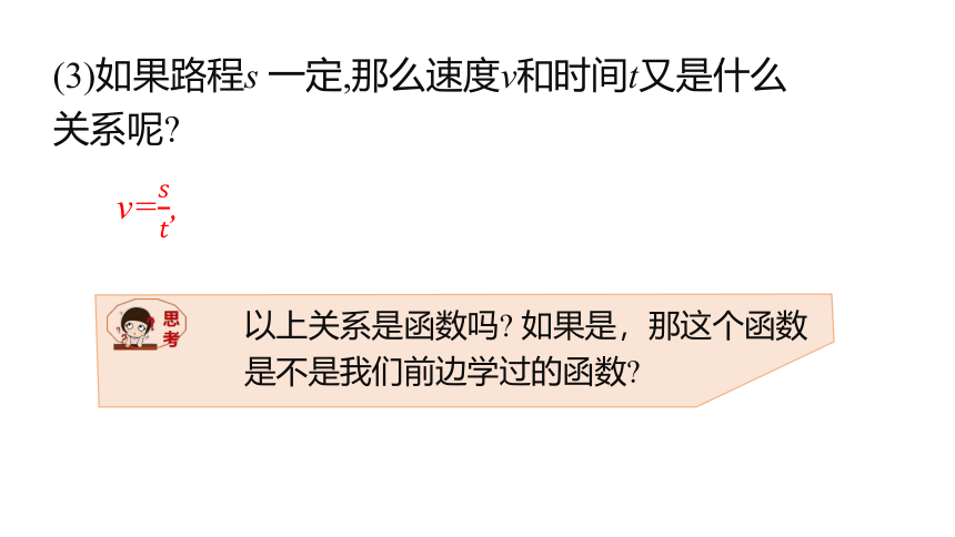 华师大版数学八年级下册同步课件：17.4.1　反比例函数(共16张PPT)