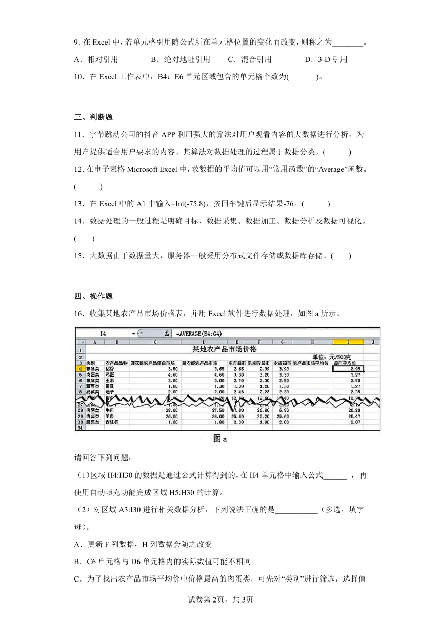 第四章 数据处理与应用 综合练习  浙教版(2019) 必修1 数据与计算（Word版，含答案）