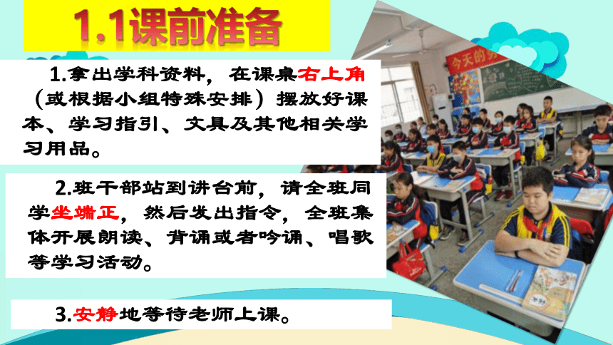 小学部学生习惯培养具体目标要求 课件