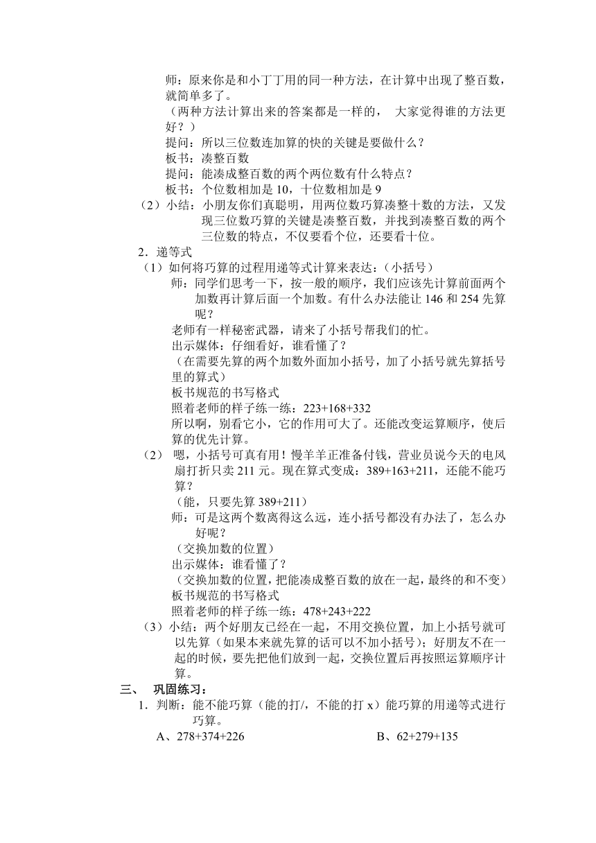 二年级下册数学教案-7.4   巧算（二）  沪教版