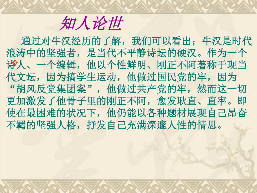 人教版高中语文选修--中国现代诗歌散文欣赏《半棵树》课件(共18张PPT)