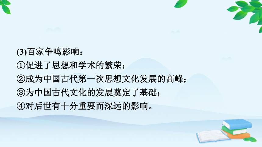 统编版历史七年级上册 期末专题复习三 中国古代思想与科技文化  课件（52张PPT）