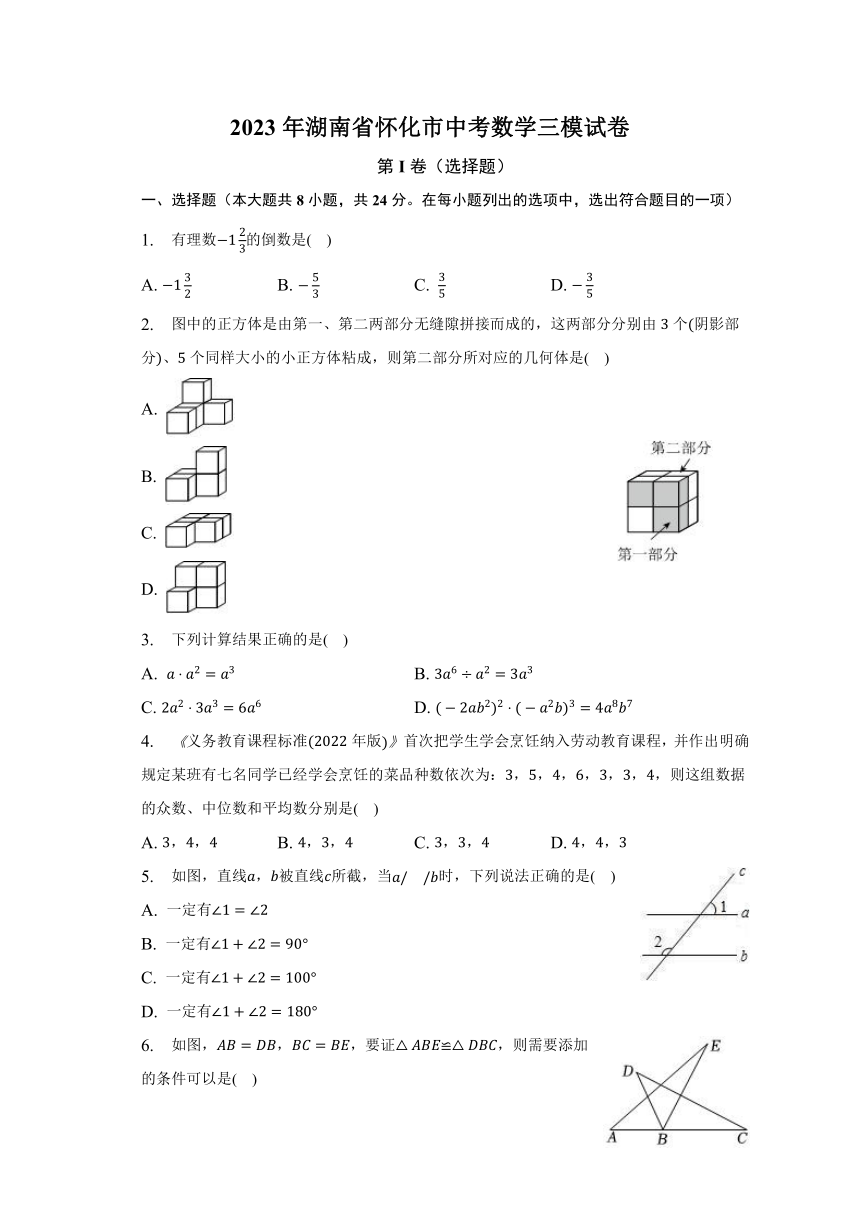 2023年湖南省怀化市中考数学三模试卷(含解析）