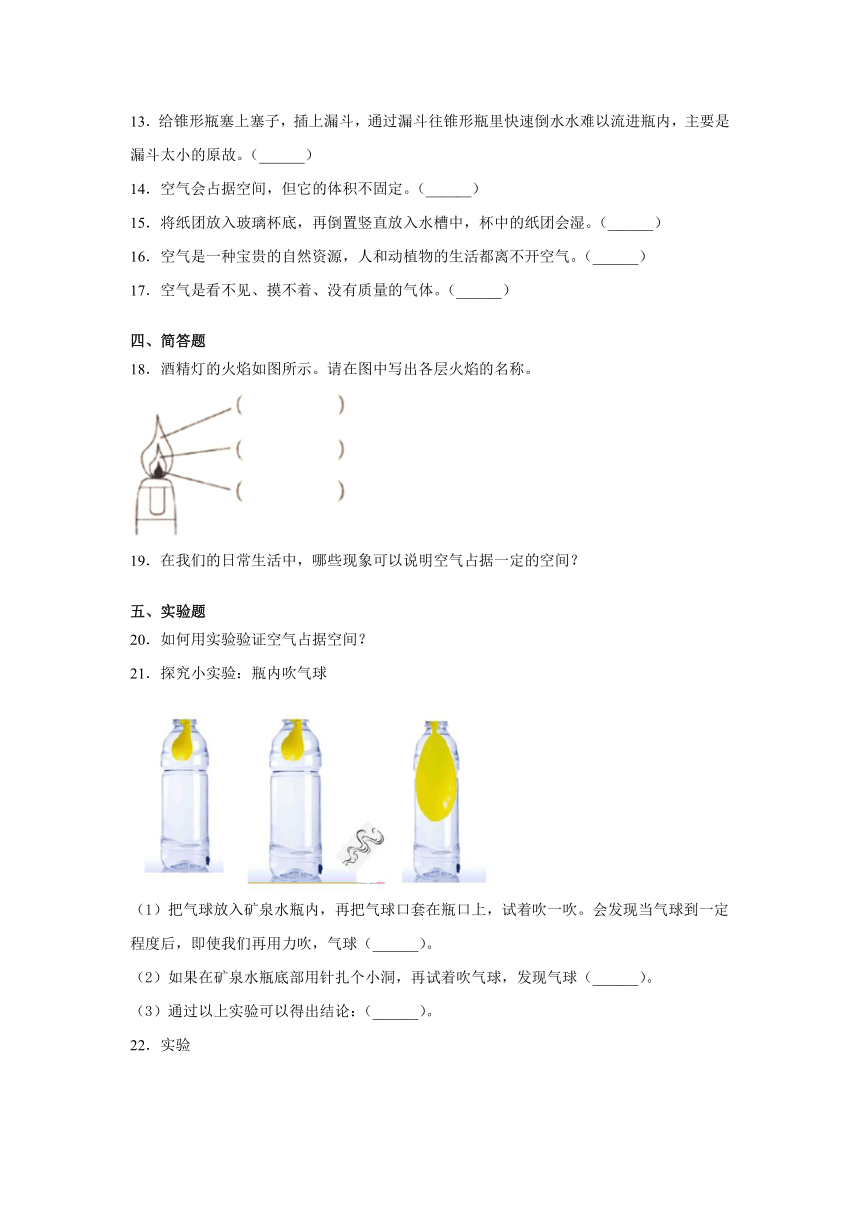 三年级科学上册16.空气占据空间吗（青岛版2017）同步练习含答案