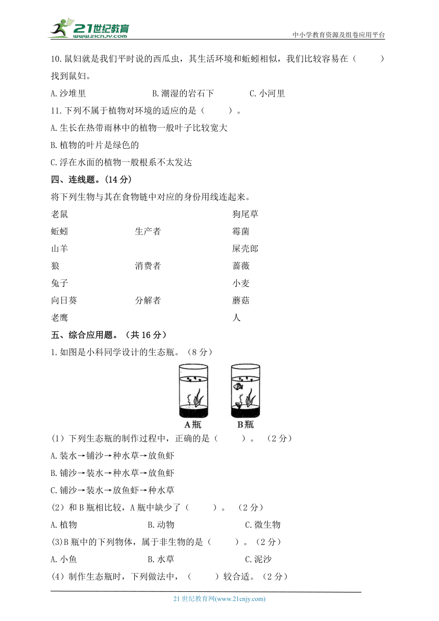 苏教版（2017秋）六年级科学下册第二单元分层测试卷（一）（含答案）