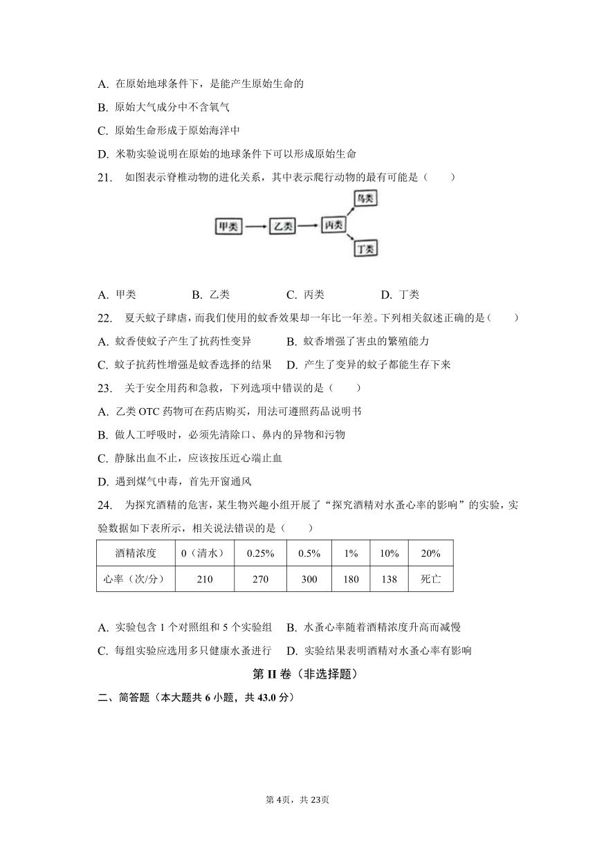2022-2023学年湖南省益阳市安化县八年级（上）期末生物试卷（含解析）