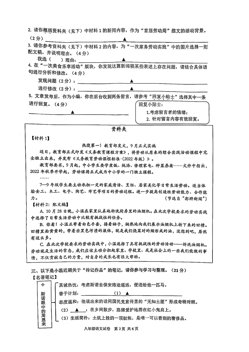 浙江省温州市安阳实验中学2022-2023学年第一学期八年级语文期中检测试卷（图片版，无答案）