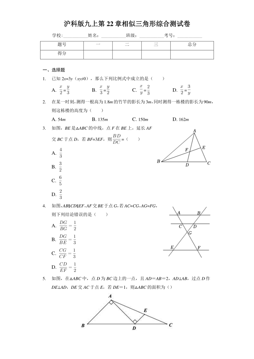 沪科版九年级数学上册第22章相似三角形综合测试卷 （含答案）