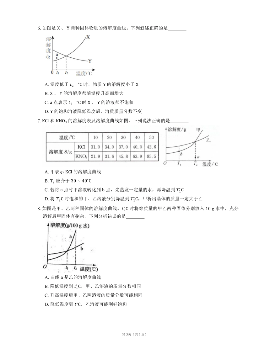 北京课改版九下化学 专项综合 溶解度曲线的应用（word版 含解析）