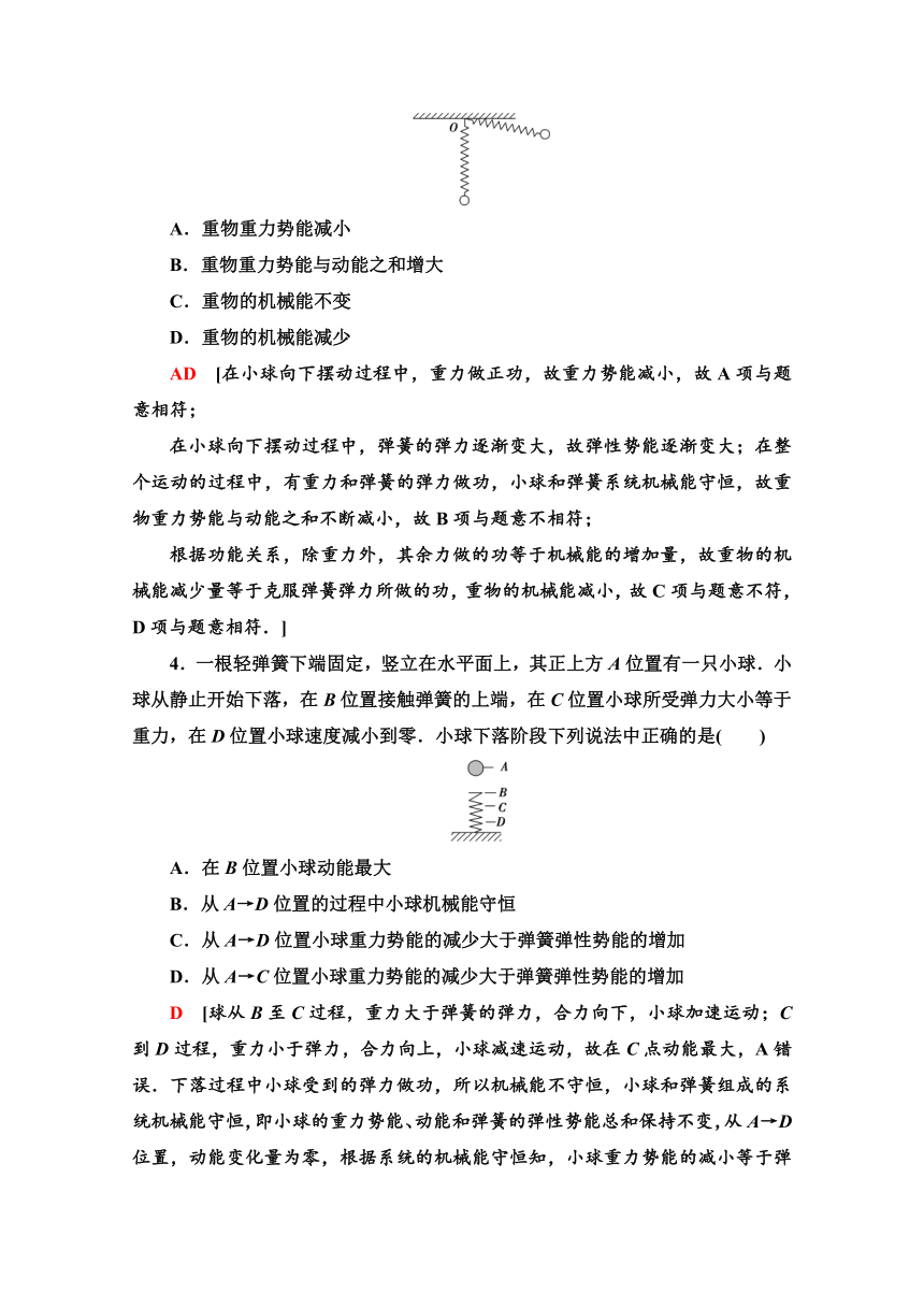 高中 人教物理必修2课时作业题7.8　机械能守恒定律    Word版含解析