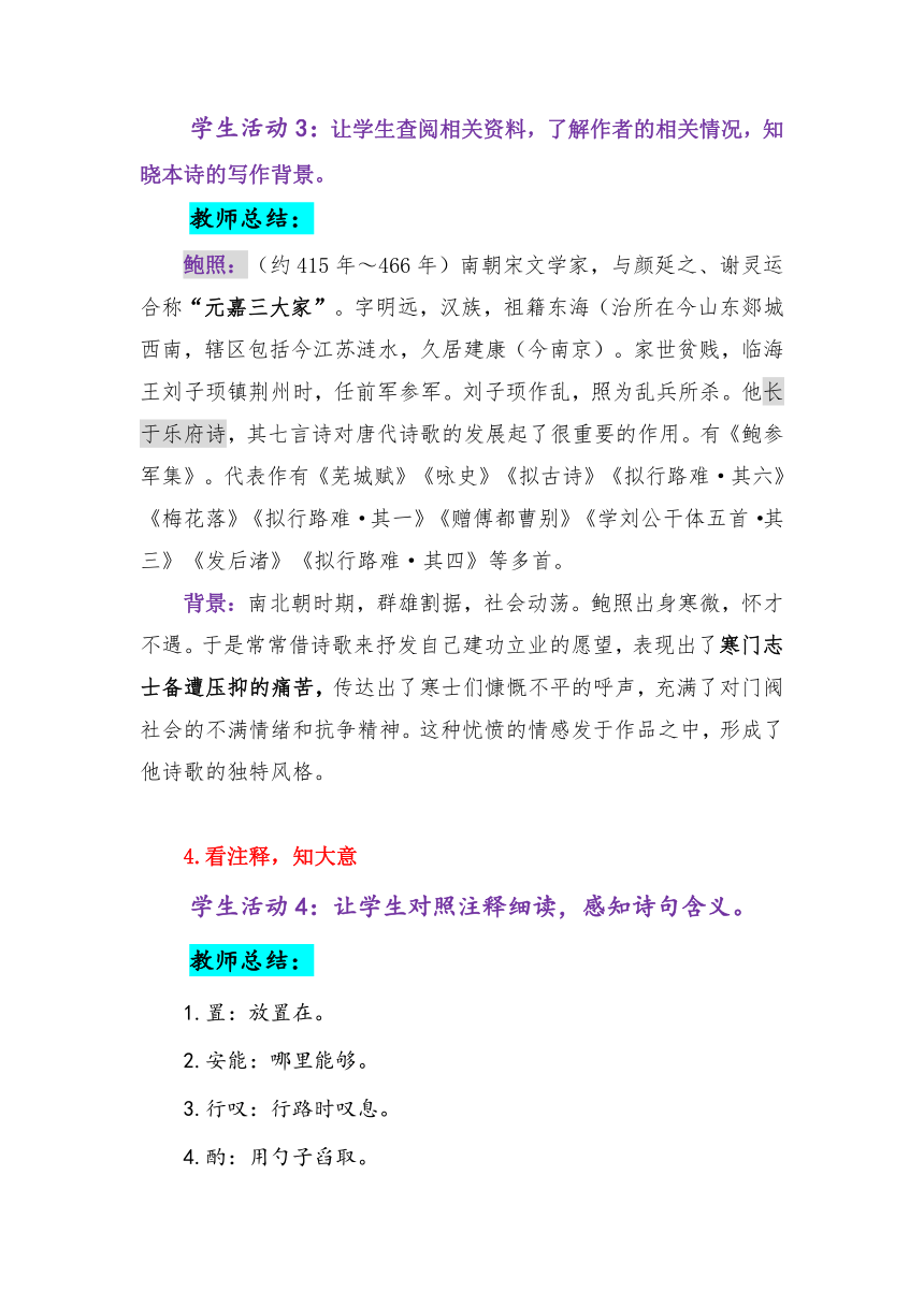 古诗词诵读《拟行路难（其四）》教案2022-2023学年统编版高中语文选择性必修下册