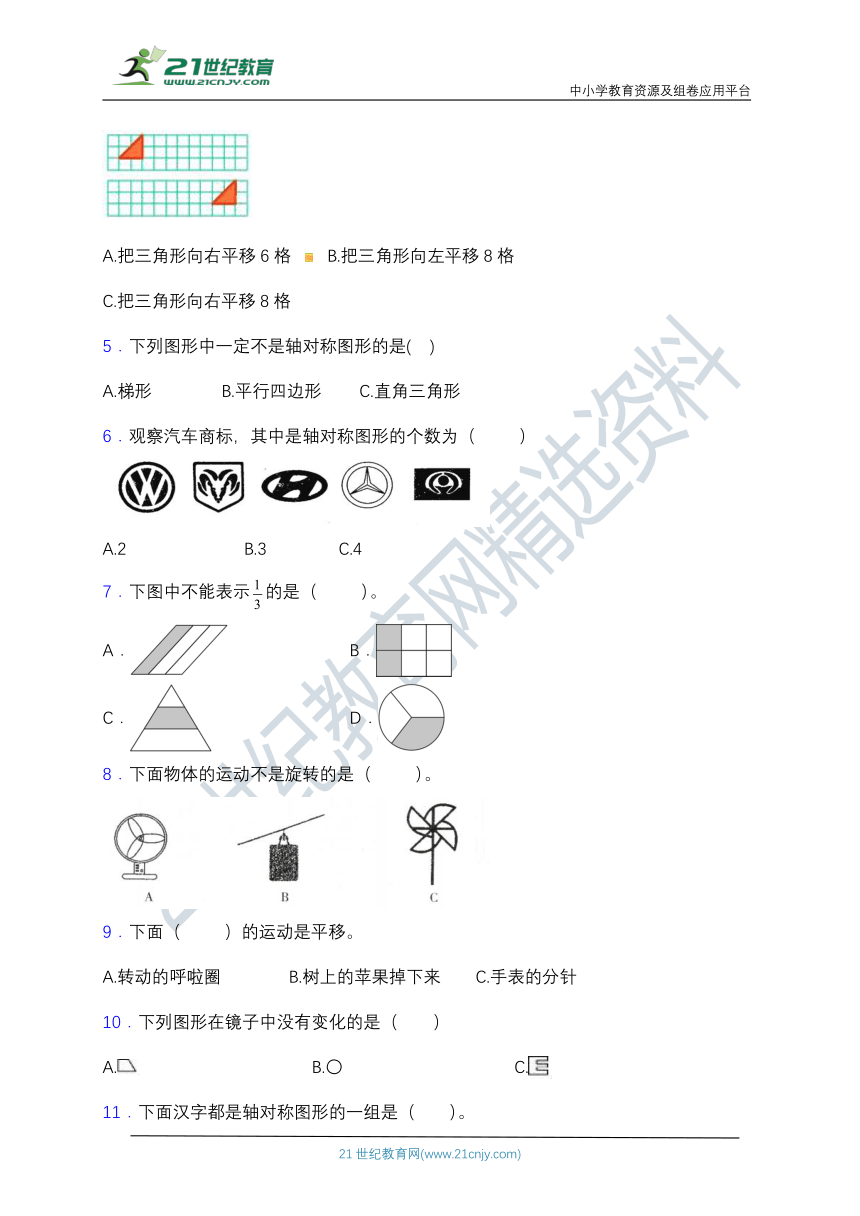 【专项突破】北师大版三年级数学下册第二单元专项突破练习题 选择（含答案）