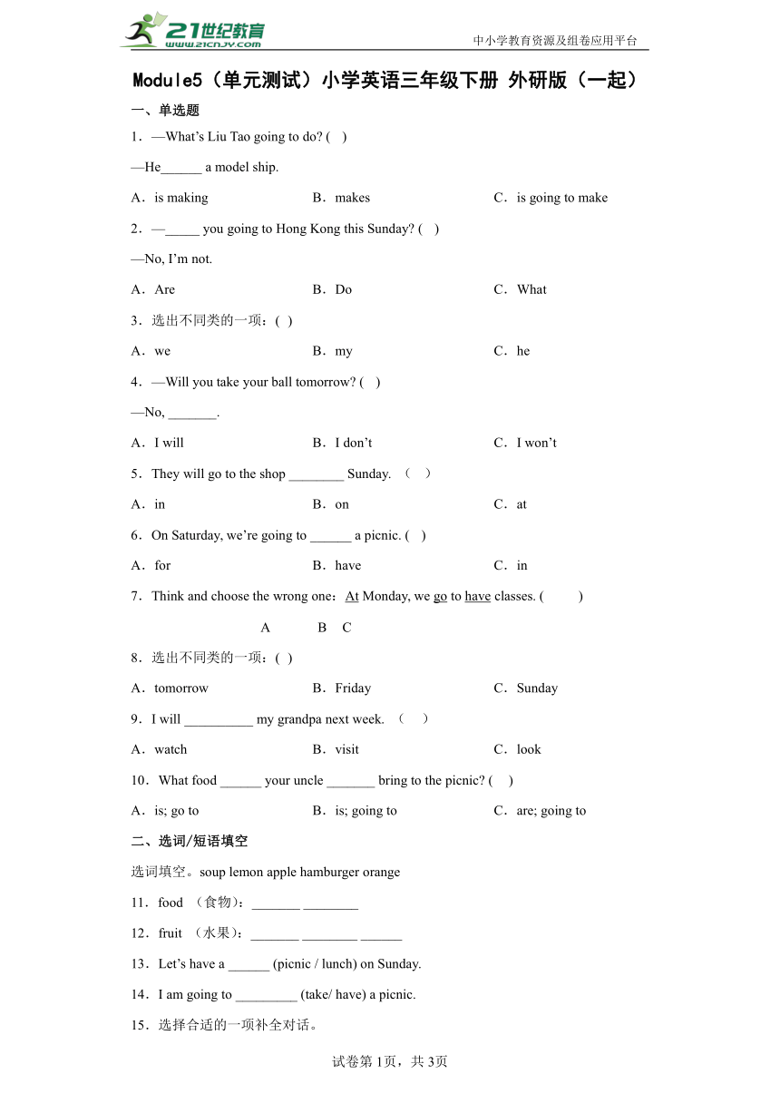 Module5（单元测试）小学英语三年级下册 外研版（一起）（含答案）