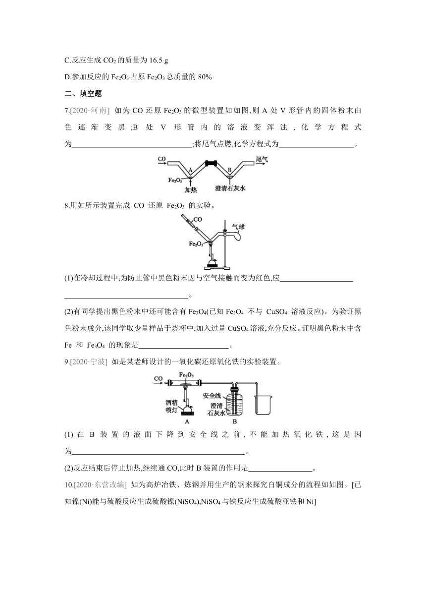 沪教版（全国）化学九年级上册课课练：5.2　金属矿物　铁的冶炼（word版有答案）