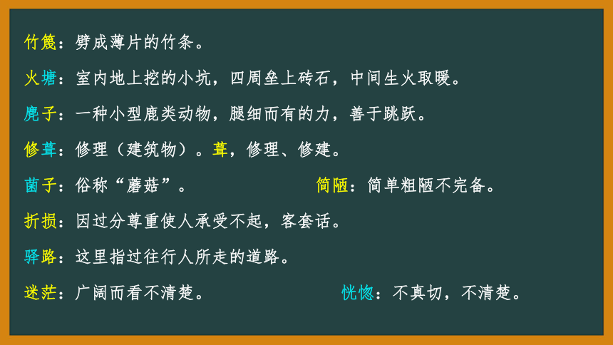 部编版语文七年级下册第四单元知识梳理 课件   (共65张PPT)