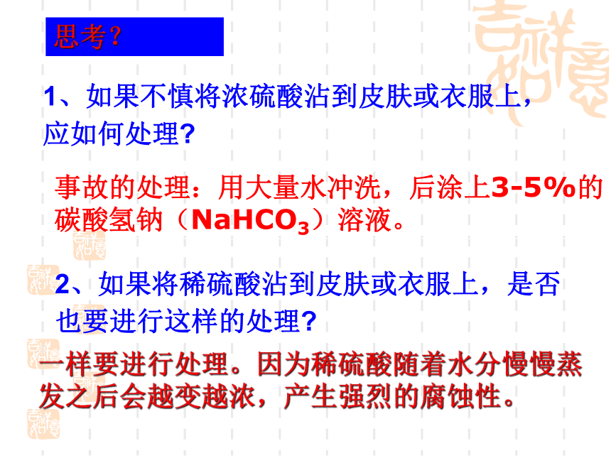 10.1常见的酸和碱课件—2021-2022学年九年级化学人教版下册（34张PPT）