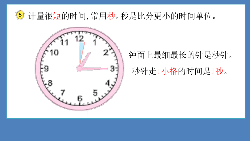 二年级下册数学课件  认识秒   苏教版（22页PPT）