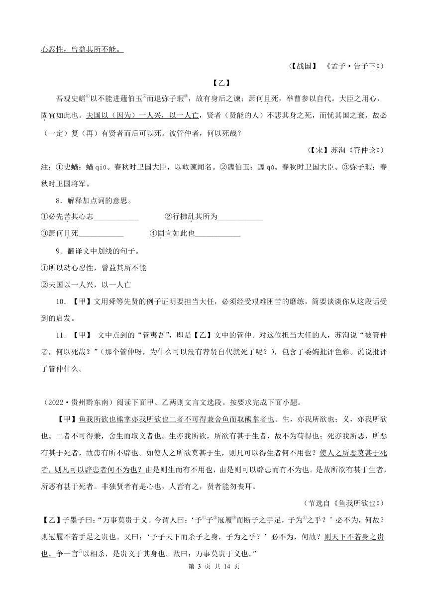 贵州省2022年中考语文真题分题型分层汇编-05文言文阅读（含答案）