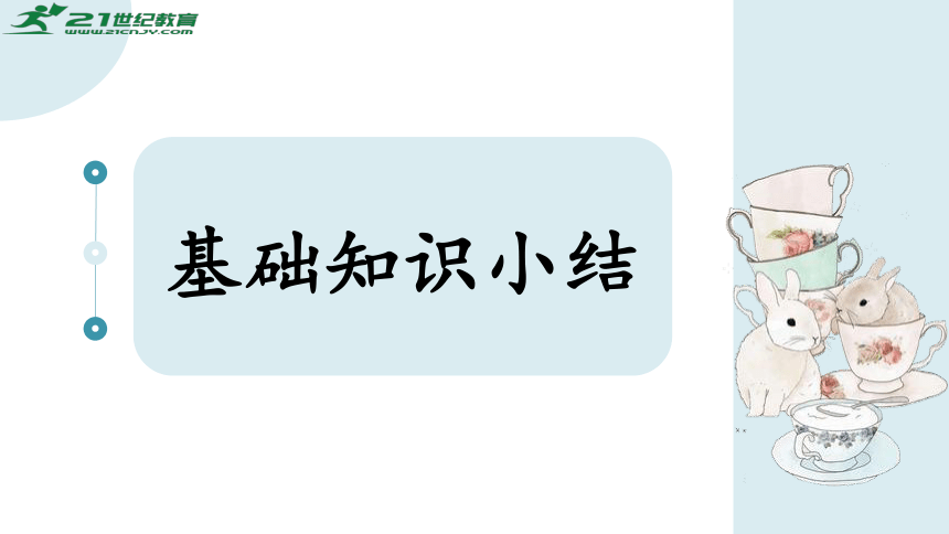 统编版语文三年级下册 第二单元知识梳理  课件