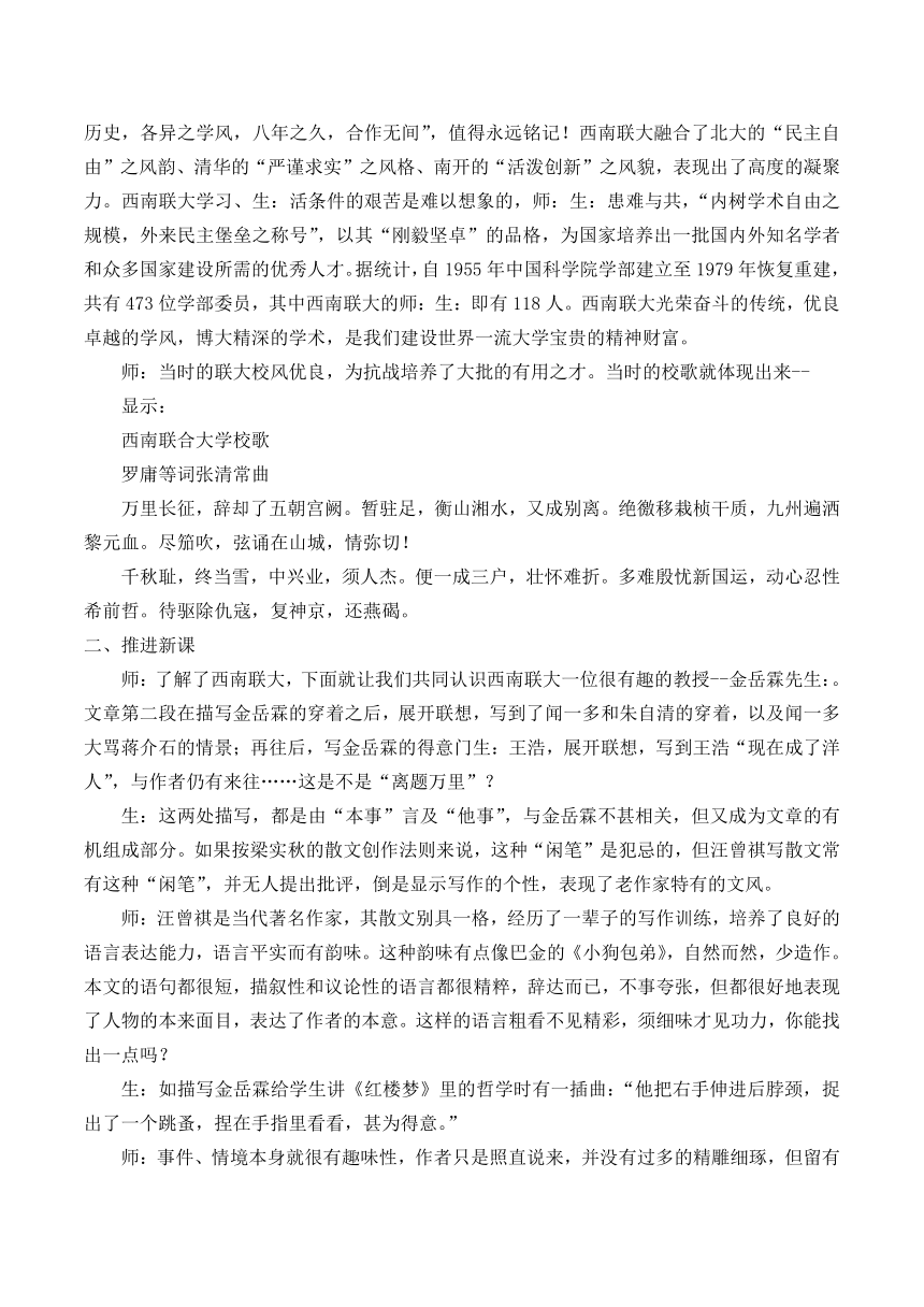 3金岳霖先生 教案 2022-2023学年中职语文语文版基础模块下册