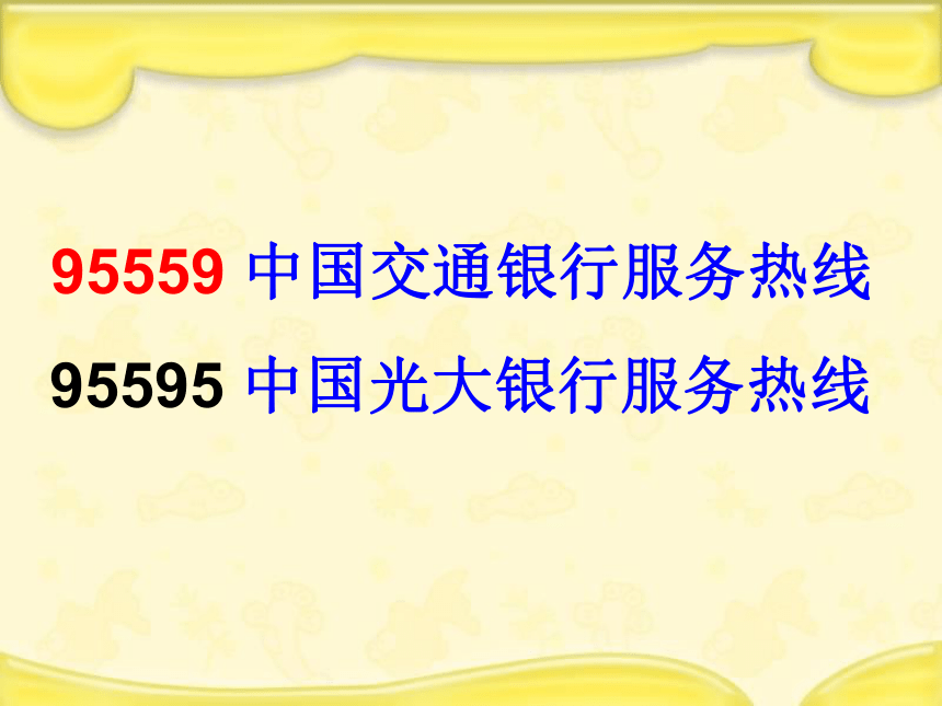 四年级下册数学课件-8.4 数字与信息苏教版(共23张PPT)