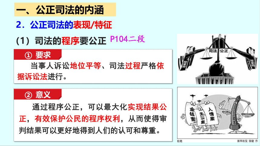 2020-2021学年高中政治统编版必修三政治与法治 9.3 公正司法 课件（26张PPT+1个内嵌视频)