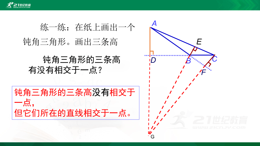 4.1.4 认识三角形及内角和三角形的高 课件（共30张PPT）