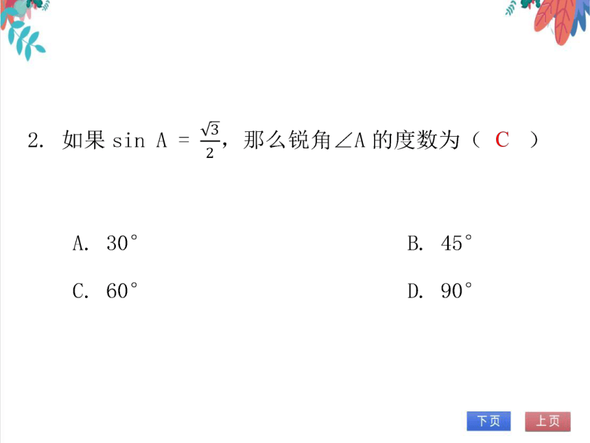 【北师大版】数学九年级（下）1.7 单元复习--直角三角形的边角关系 习题课件