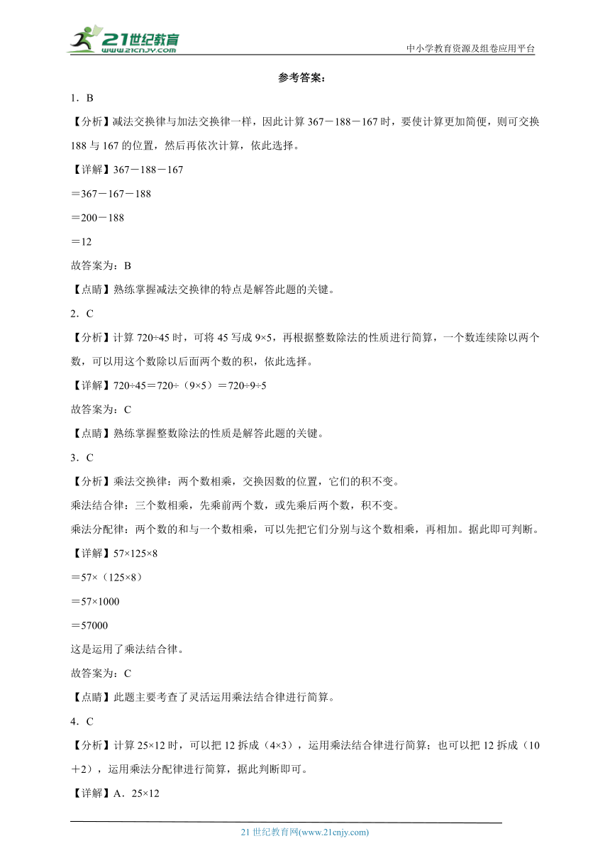 第3单元运算定律必考题检测卷（单元测试） 小学数学四年级下册人教版（含答案）