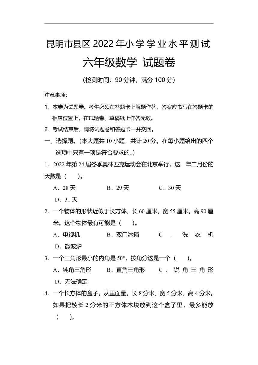 云南省昆明市2022年六年级下学期学业水平测试数学期末试题（Word版，含答案）