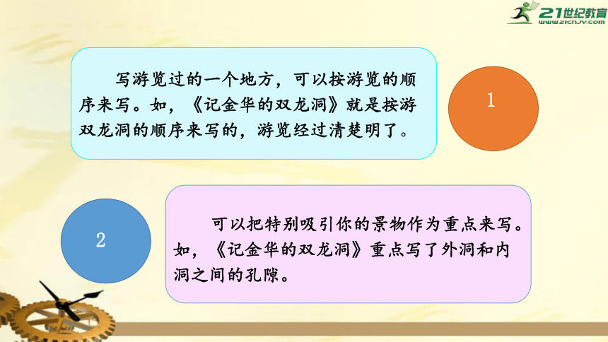 人教部编版四年级语文下册 第5单元 交流平台与习作例文 上课课件(共38张PPT)