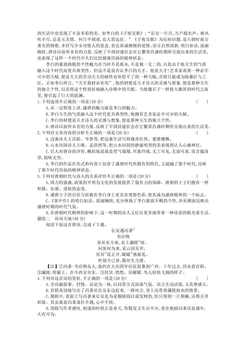 2020年 高中语文 必修上册 第三单元 课时4梦游天姥吟留别 同步练习（人教部编版）