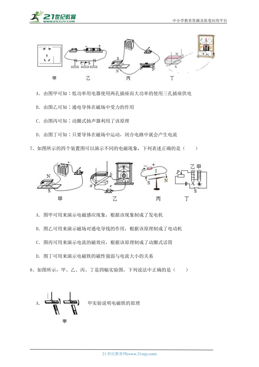 【同步训练卷】北师大版九年级物理 第14章 电磁现象 (精选含解析)