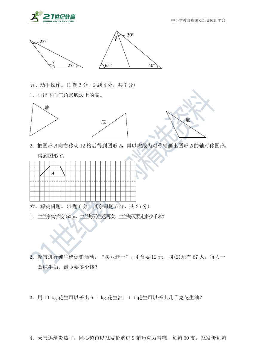 2021--2022年人教版四年级数学下册 期末测试（含答案）