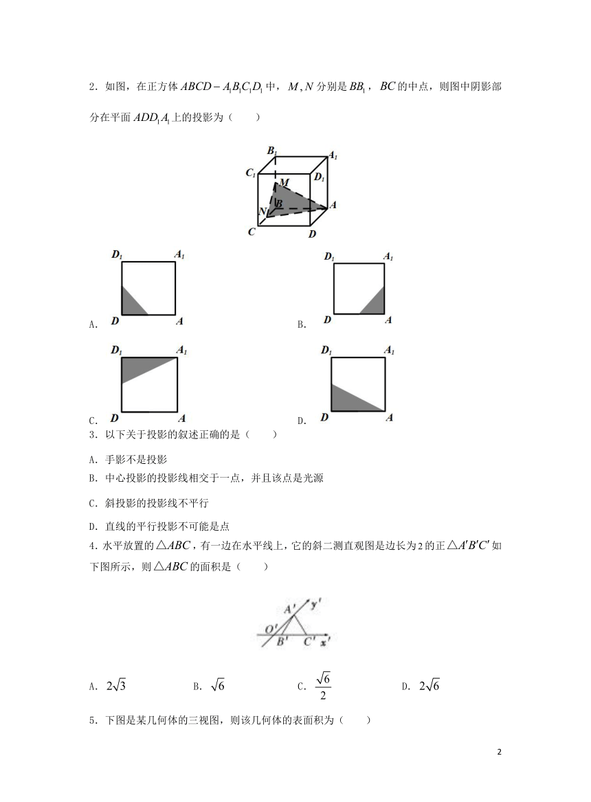 人教A版 高中数学高一上学期寒假作业4 空间几何体（含解析）